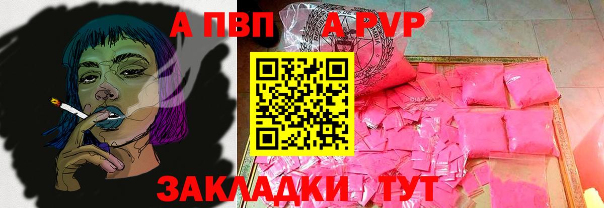 Alfa_PVP VHQ  Вход с VPN  купить   Кызыл  А ПВП Crystall  Альфа ПВП СК 