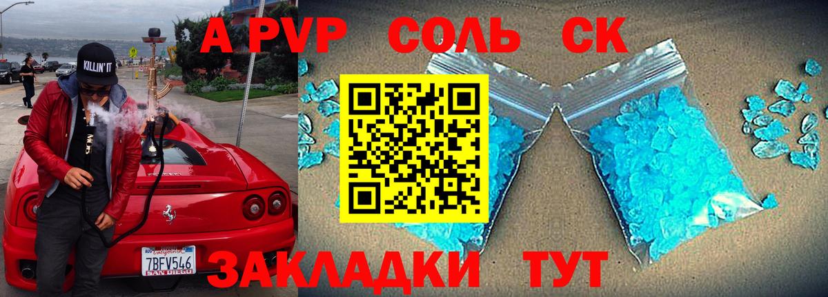 APVP крисы CK Кызыл