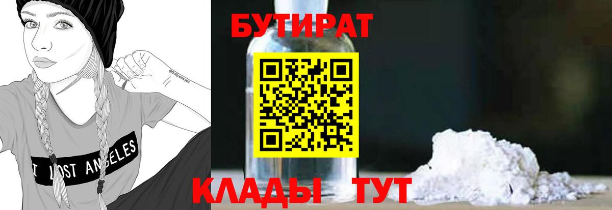 Бутират жидкий экстази Кызыл