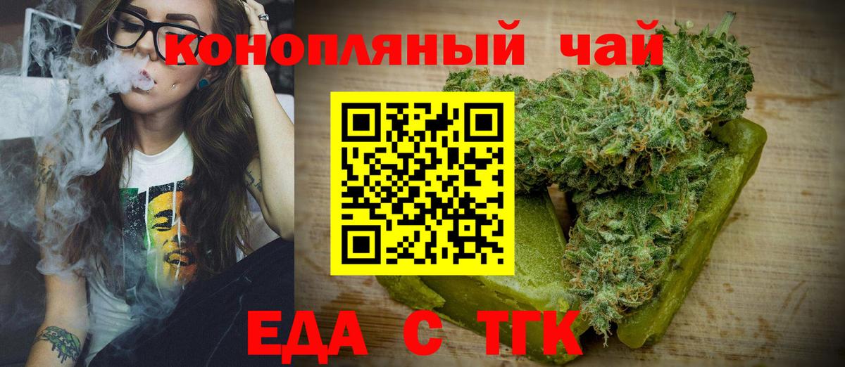 Еда ТГК конопля  Вход с VPN  Кызыл 