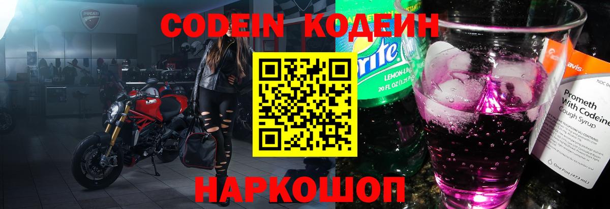Кодеин Purple Drank  Вход с VPN  Кодеиновый сироп Lean напиток Lean (лин)  наркошоп  Кызыл 