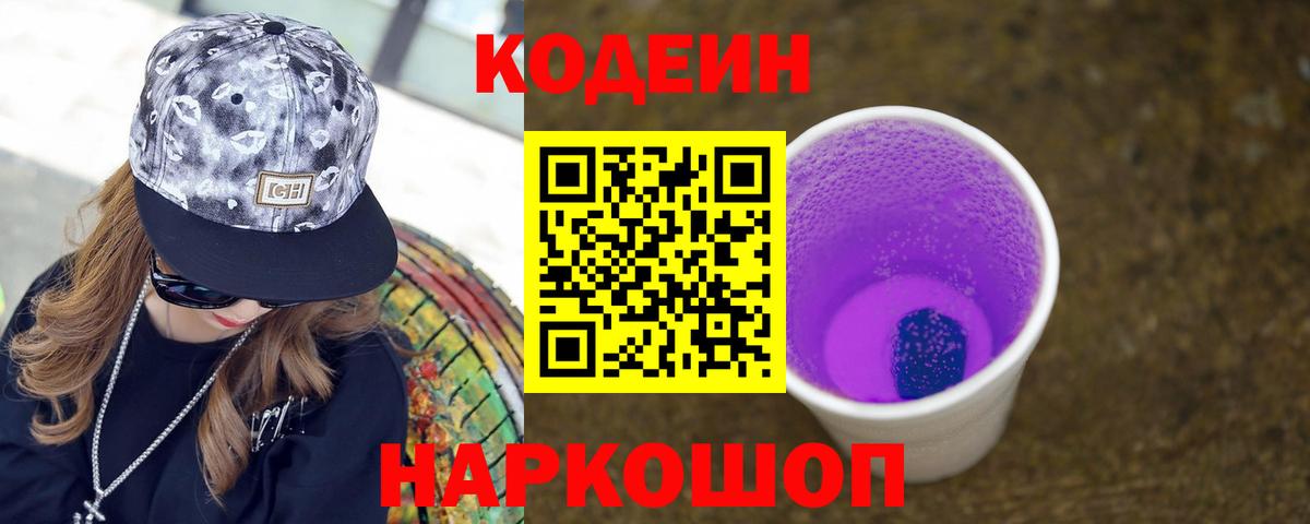 Codein Purple Drank Кызыл