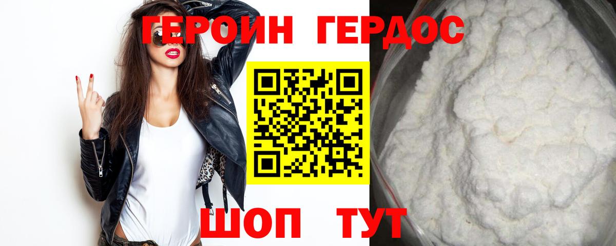 Героин гречка Кызыл