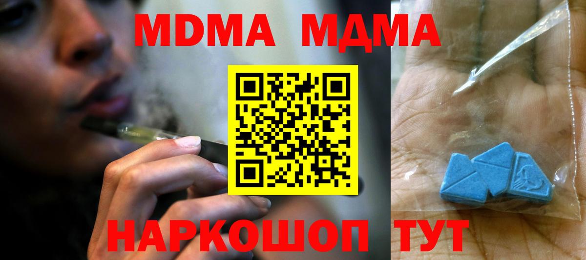 Кызыл  MDMA кристаллы  МДМА  Вход с VPN  МДМА Molly 