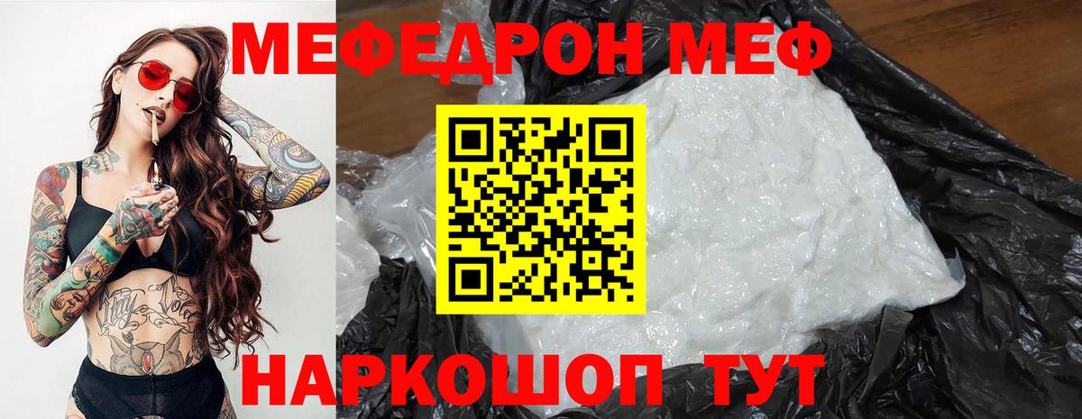 МЕФ 4 MMC  наркошоп  Мефедрон  МЯУ-МЯУ  Кызыл  Вход с VPN  Меф мяу мяу 
