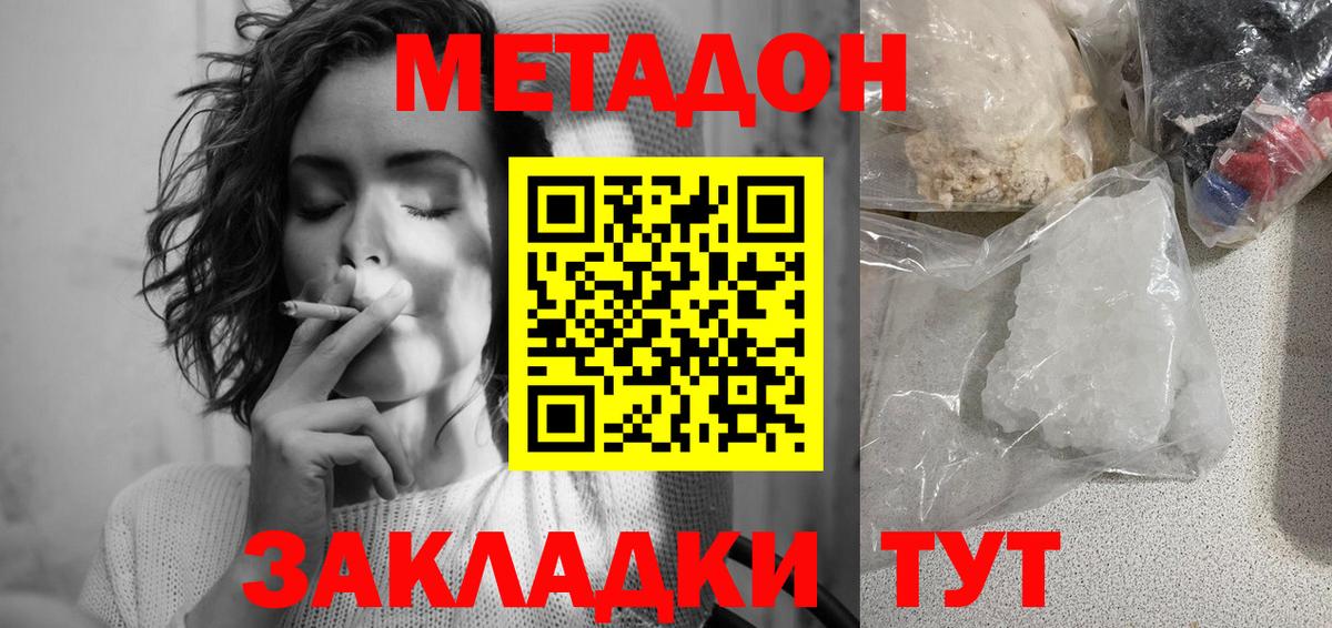 МЕТАДОН methadone Кызыл