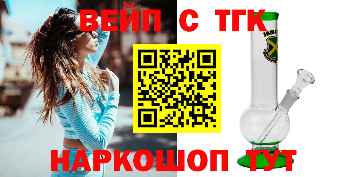 ТГК вейп с тгк  Дистиллят ТГК THC oil  Вход с VPN  Кызыл 